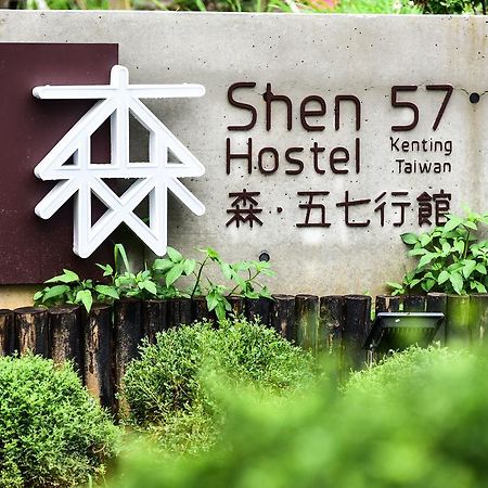 Shen 57 Hostel Hengchun Old Town Exterior foto